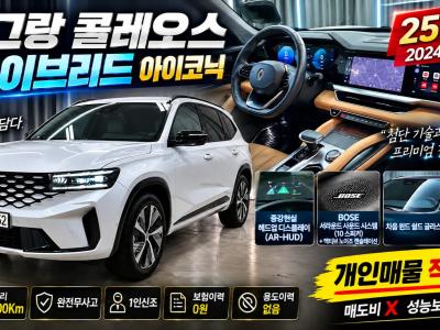 2025 Renault Korea Grand Koleos